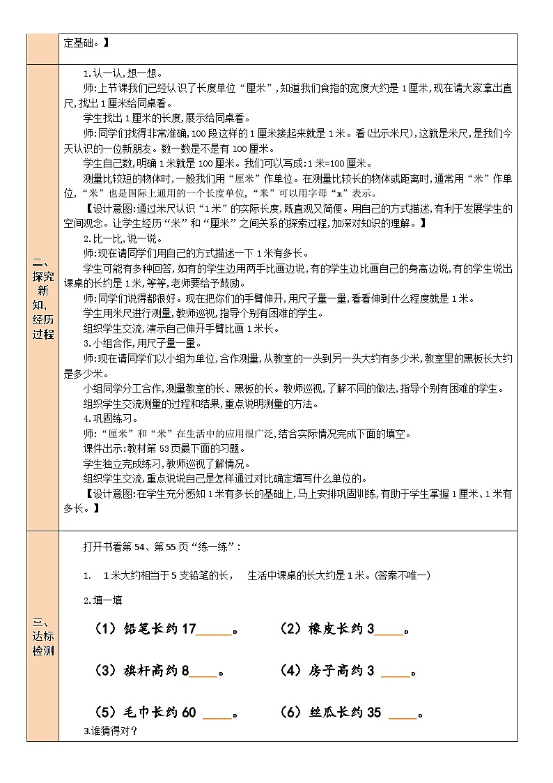 第3课时 1米有多长（1）第2页