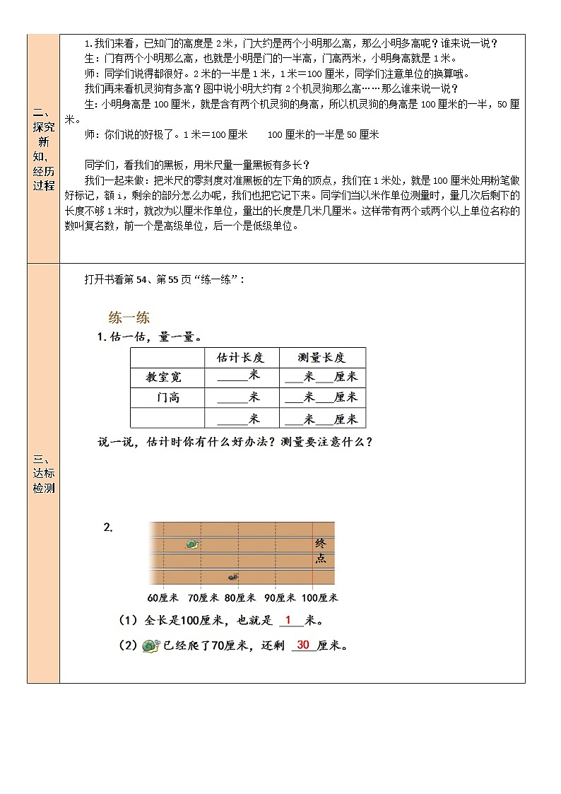 第4课时 1米有多长（2）第2页