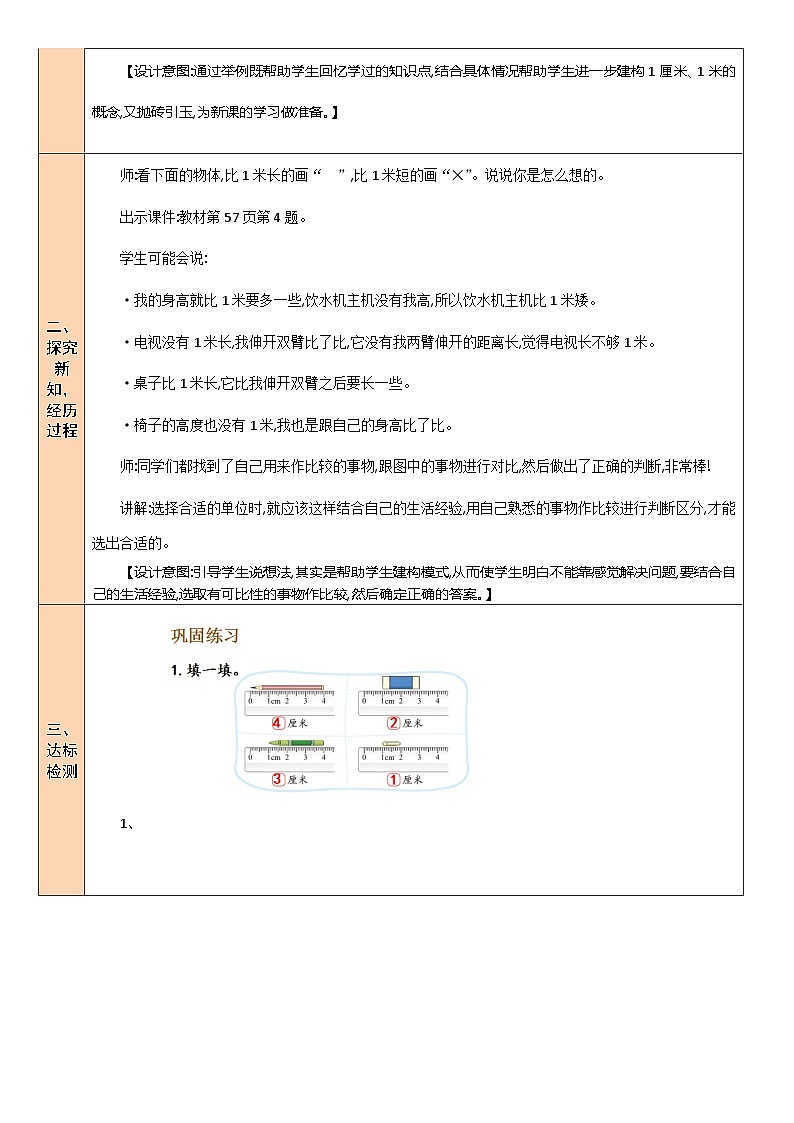 北2数上 六 测量  练习四  PPT课件+教案02
