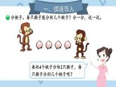 北2数上 七 分一分与除法  第1课时 分物游戏  PPT课件+教案