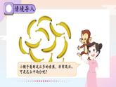 北2数上 七 分一分与除法  第4课时 分香蕉  PPT课件+教案
