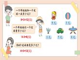北2数上 七 分一分与除法  第5课时 小熊开店  PPT课件+教案