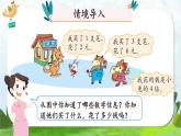 北2数上 七 分一分与除法  第7课时 快乐的动物（2）  PPT课件+教案