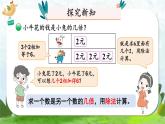 北2数上 七 分一分与除法  第7课时 快乐的动物（2）  PPT课件+教案