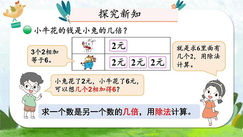 北2数上 七 分一分与除法  第7课时 快乐的动物（2）  PPT课件+教案03