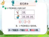 北2数上 七 分一分与除法  第7课时 快乐的动物（2）  PPT课件+教案