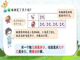 北2数上 七 分一分与除法  第7课时 快乐的动物（2）  PPT课件+教案