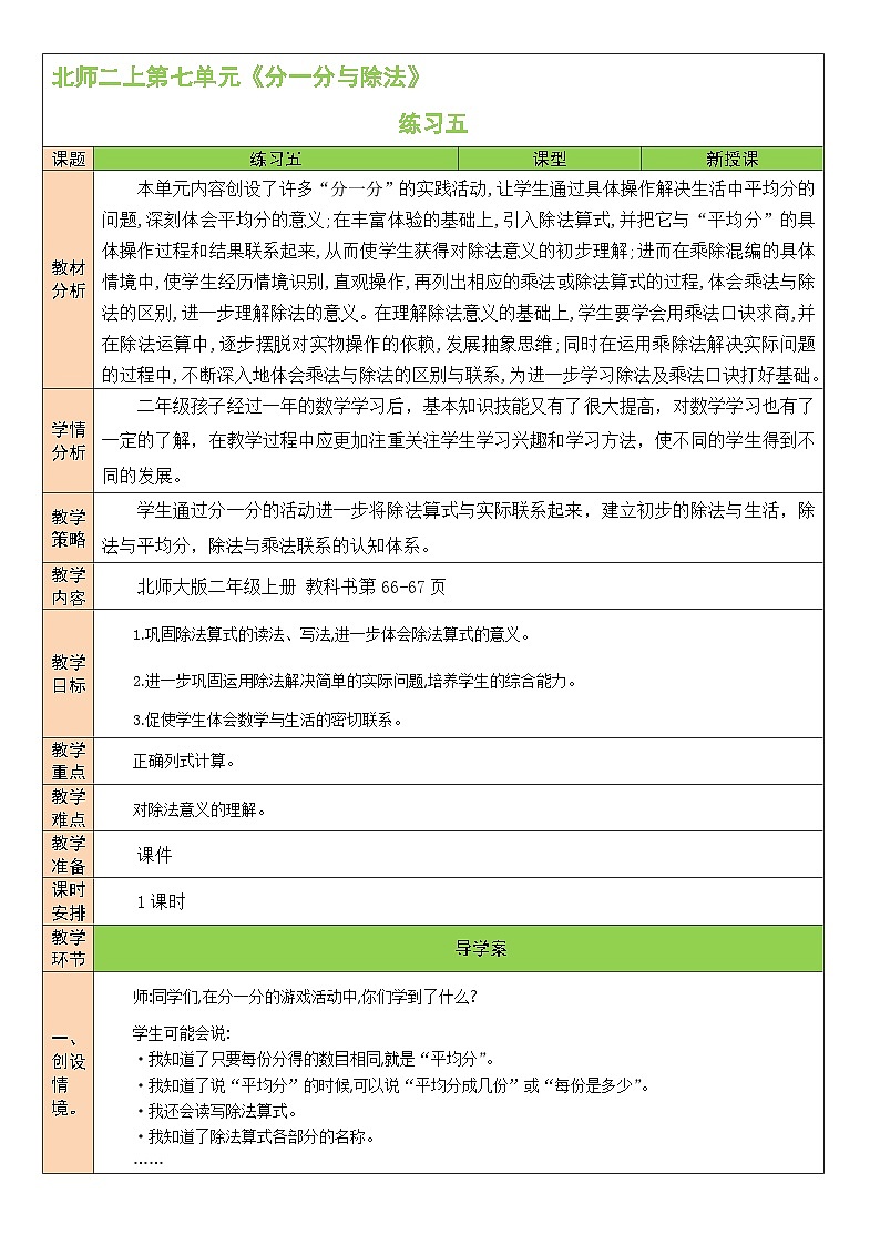 练习五第1页