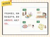 北2數(shù)上 七 分一分與除法  練習(xí)五  PPT課件+教案
