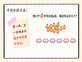 北2數(shù)上 七 分一分與除法  練習(xí)五  PPT課件+教案