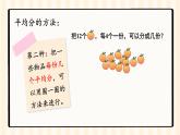 北2數(shù)上 七 分一分與除法  練習(xí)五  PPT課件+教案