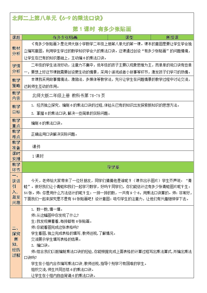北2数上 八 6~9的乘法口诀  第1课时 有多少张贴画  PPT课件+教案01