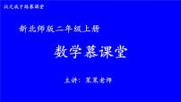 小学数学北师大版二年级上册八 6~9的乘法口诀有多少张贴画说课ppt课件