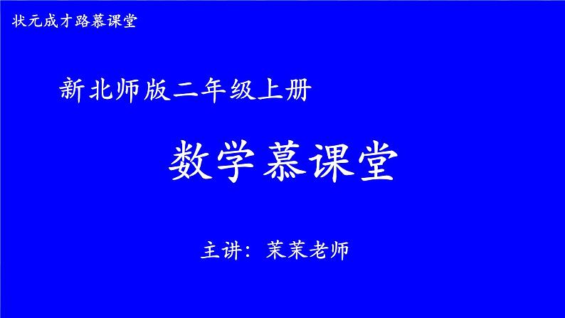 北2数上 八 6~9的乘法口诀  第1课时 有多少张贴画  PPT课件+教案01