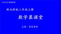 小学数学北师大版二年级上册一共有多少天图片ppt课件