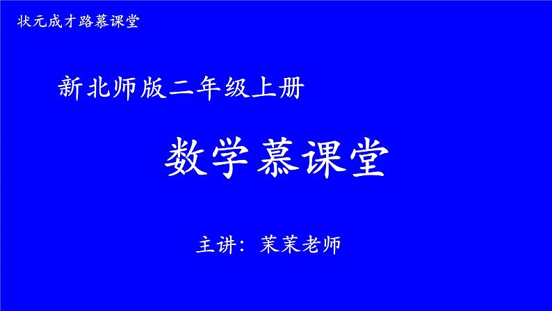 第2课时 一共有多少天第1页