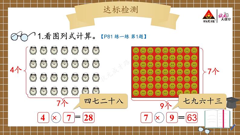 第2课时 一共有多少天第7页