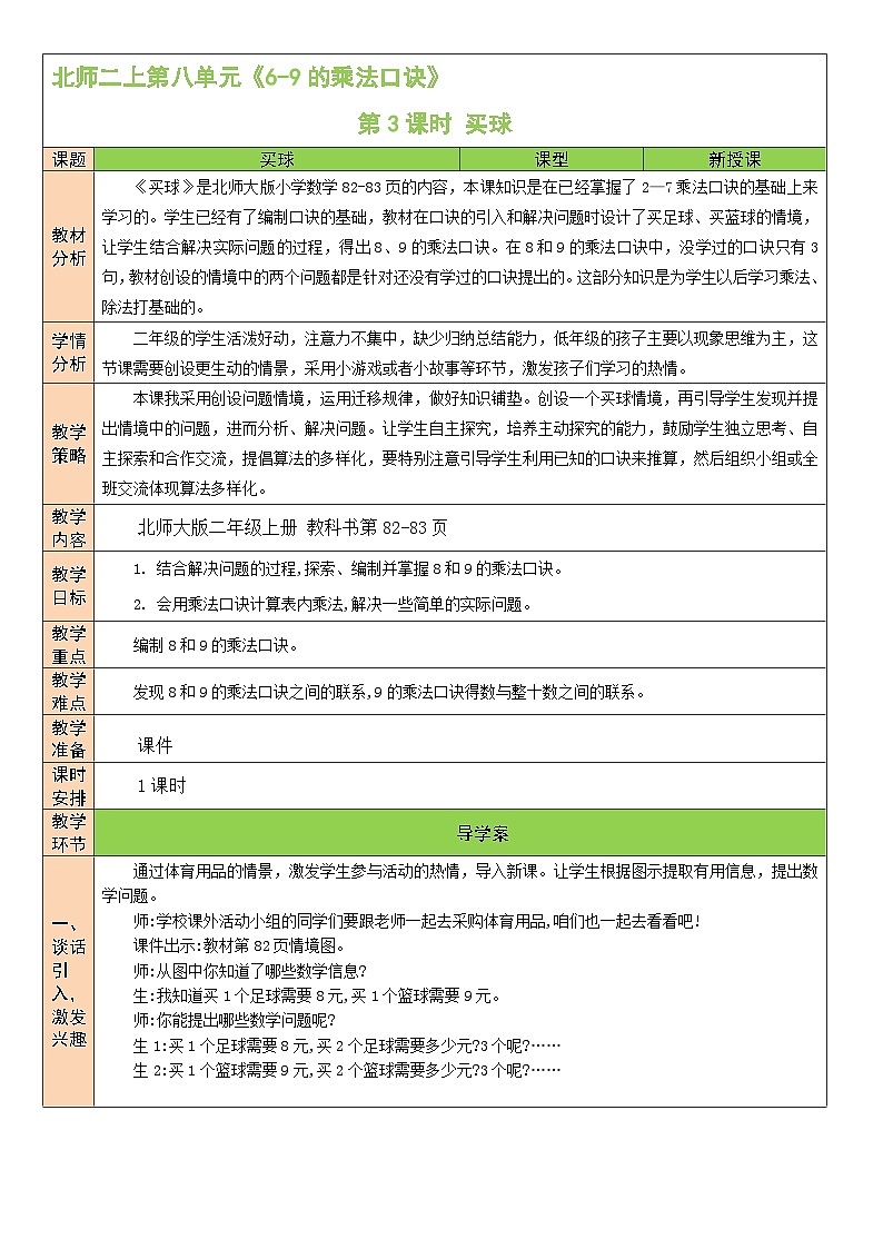 第3课时 买球第1页