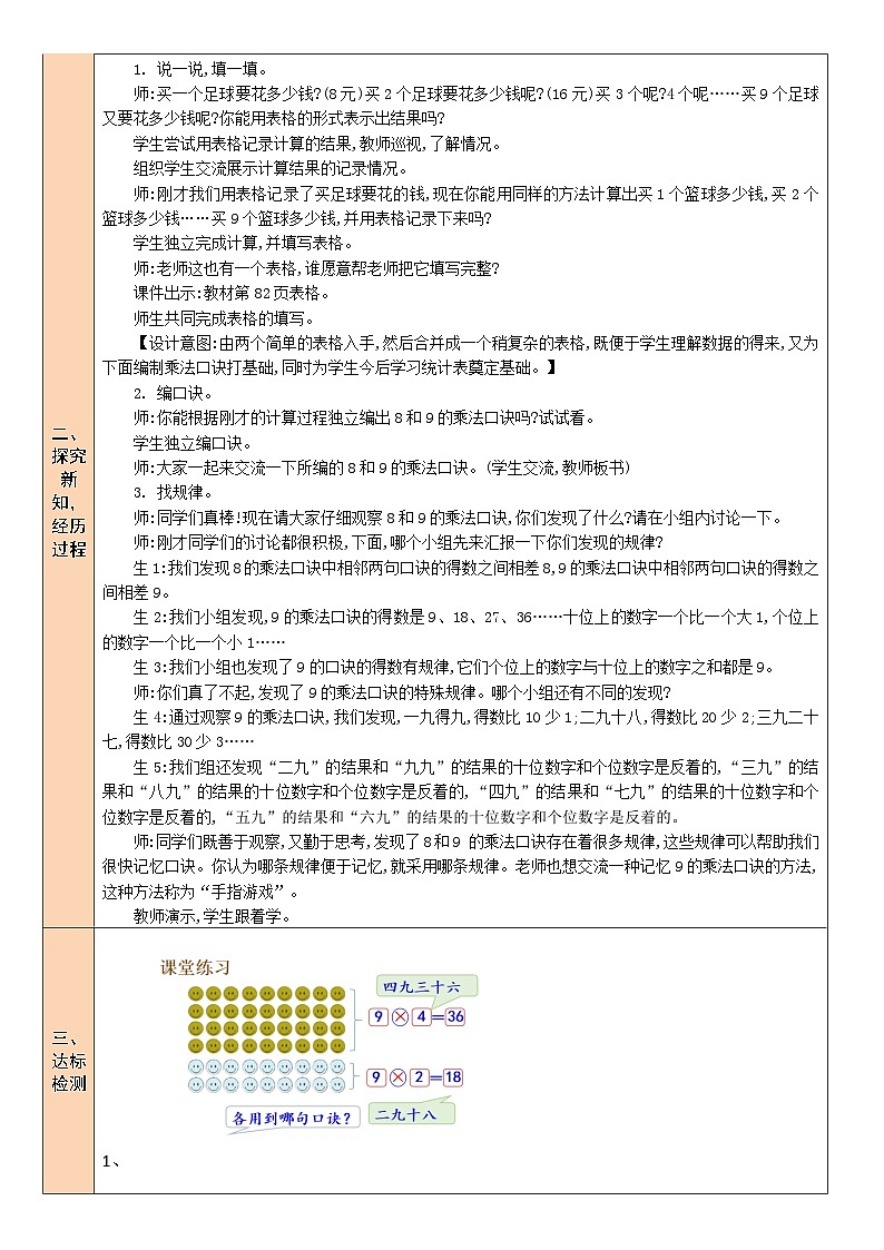 第3课时 买球第2页
