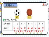 北2数上 八 6~9的乘法口诀  第3课时 买球  PPT课件+教案