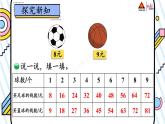 北2数上 八 6~9的乘法口诀  第3课时 买球  PPT课件+教案