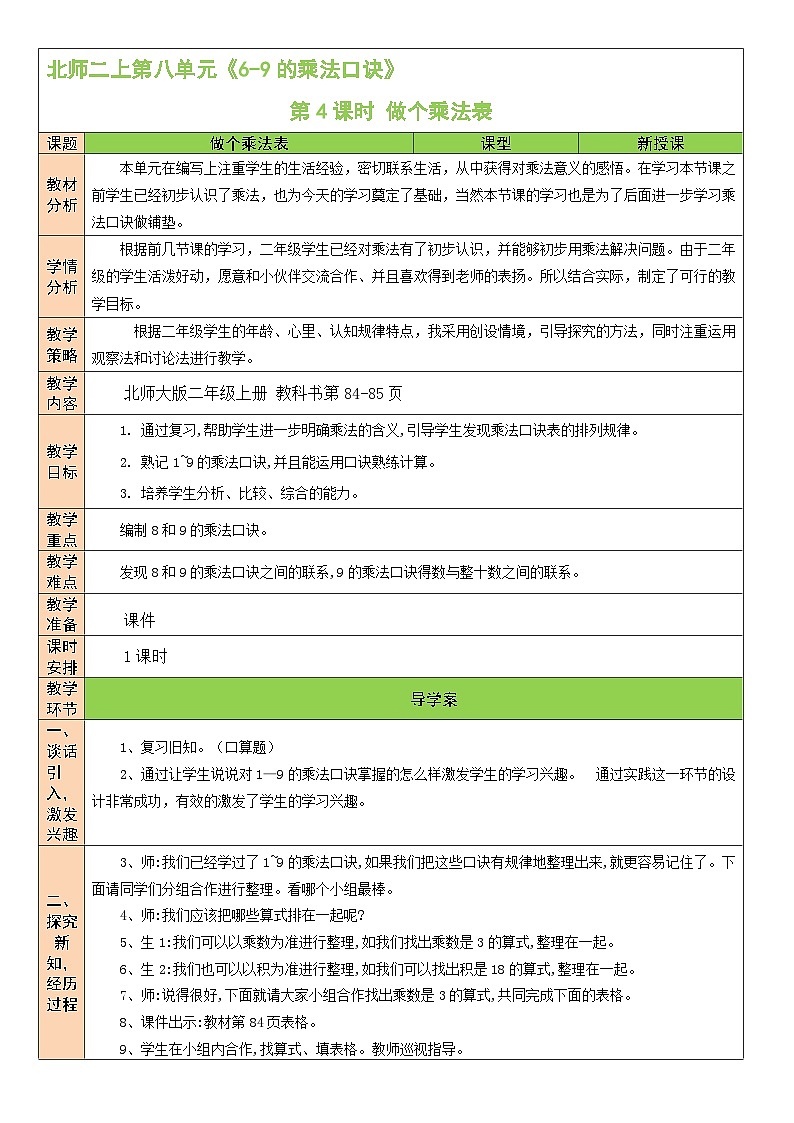 北2数上 八 6~9的乘法口诀  第4课时 做个乘法表  PPT课件+教案01