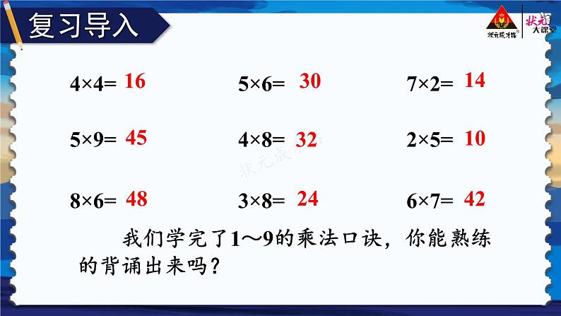 北2数上 八 6~9的乘法口诀  第4课时 做个乘法表  PPT课件+教案03