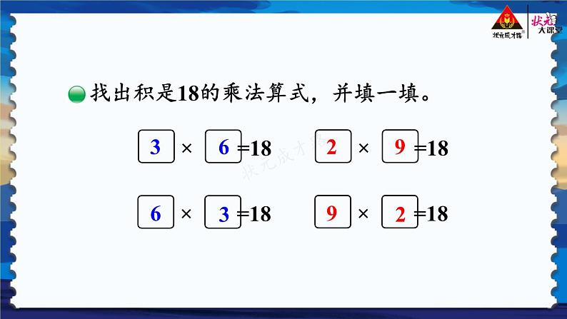 北2数上 八 6~9的乘法口诀  第4课时 做个乘法表  PPT课件+教案05