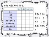 北2数上 数学好玩  第2课时 寻找身体上的数学“秘密”  PPT课件+教案