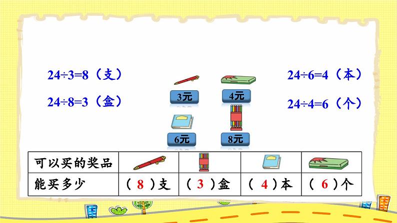 北2数上 九 除法  练习七  PPT课件+教案07