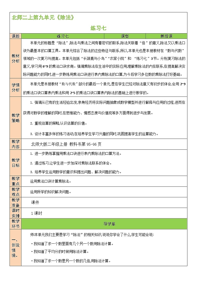 北2数上 九 除法  练习七  PPT课件+教案01