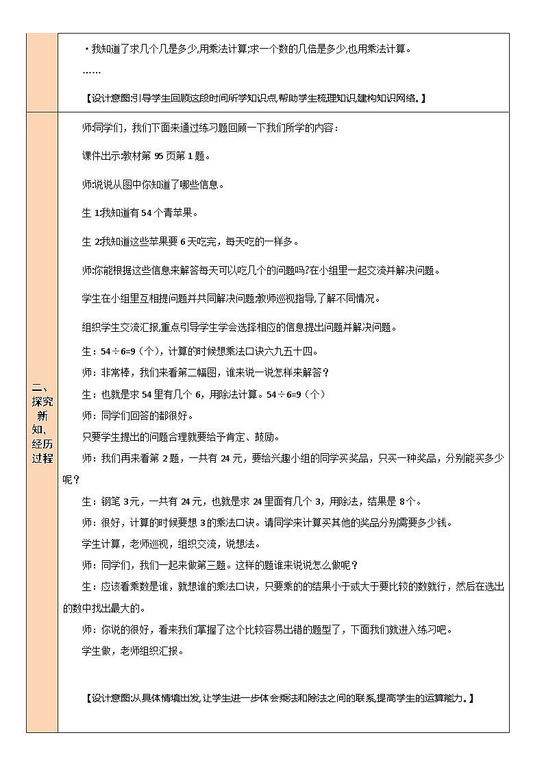 北2数上 九 除法  练习七  PPT课件+教案02