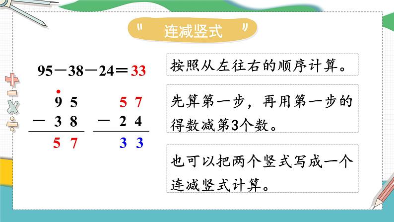 北2数上 整理与复习  第1课时 整理与复习(1)  PPT课件+教案07