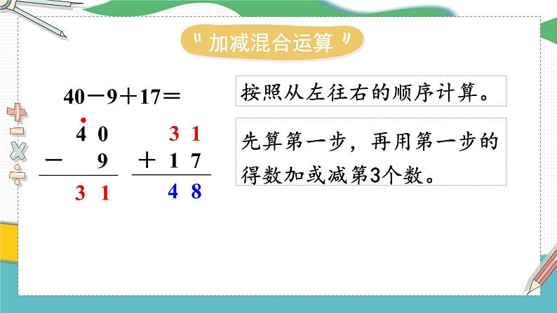 北2数上 整理与复习  第1课时 整理与复习(1)  PPT课件+教案08