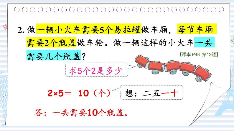 北2数上 整理与复习  第3课时 整理与复习(3)  PPT课件+教案05