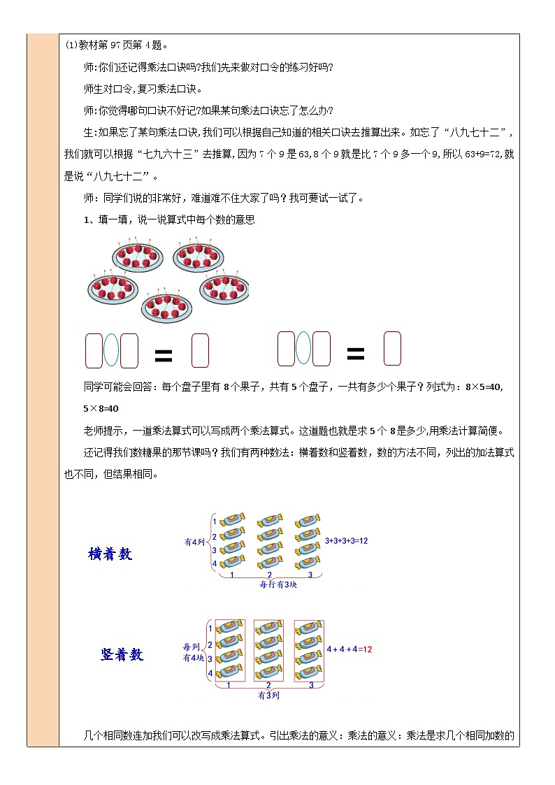 北2数上 总复习  第2课时 数与代数（2）  PPT课件+教案02
