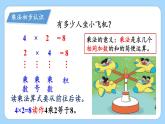 北2数上 总复习  第2课时 数与代数（2）  PPT课件+教案