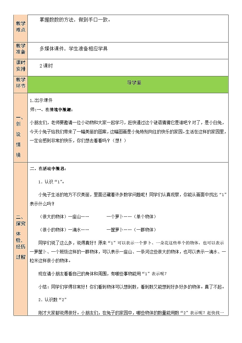第1课时 快乐的家园（1）第2页