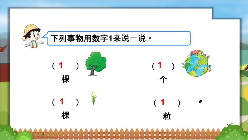 第1课时 快乐的家园（1）第4页