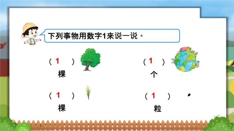 北1数上 一 生活中的数第1课时 快乐的家园（1） PPT课件+教案04