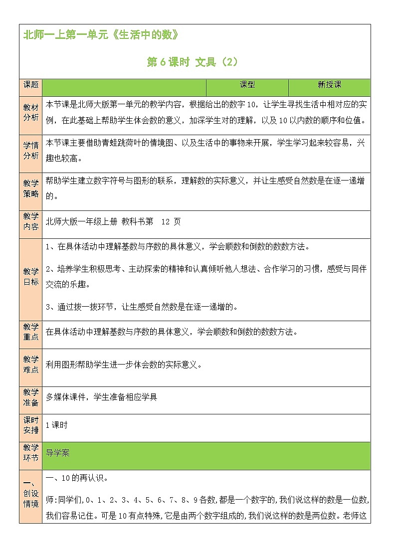 第6课时 文具（2）第1页