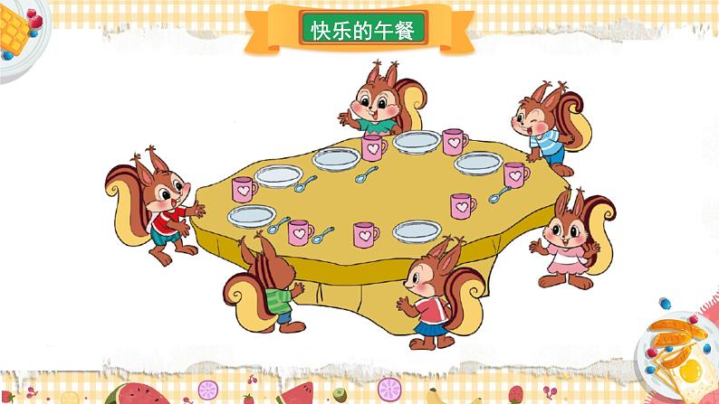 第7课时 快乐的午餐第2页