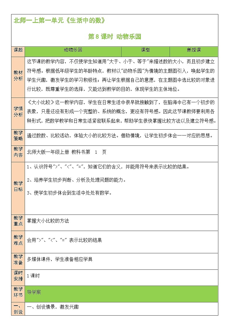 北1数上 一 生活中的数第8课时 动物乐园 PPT课件+教案01