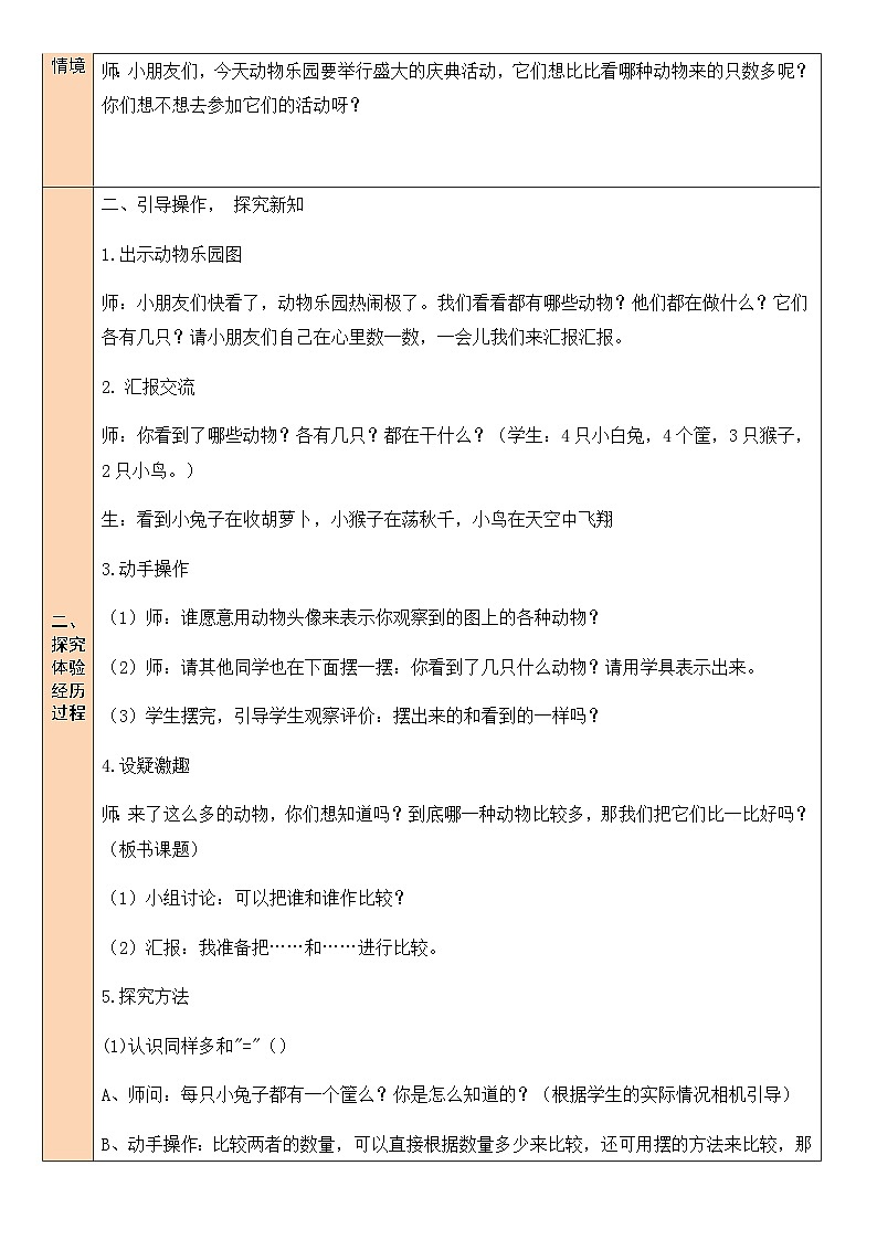 北1数上 一 生活中的数第8课时 动物乐园 PPT课件+教案02