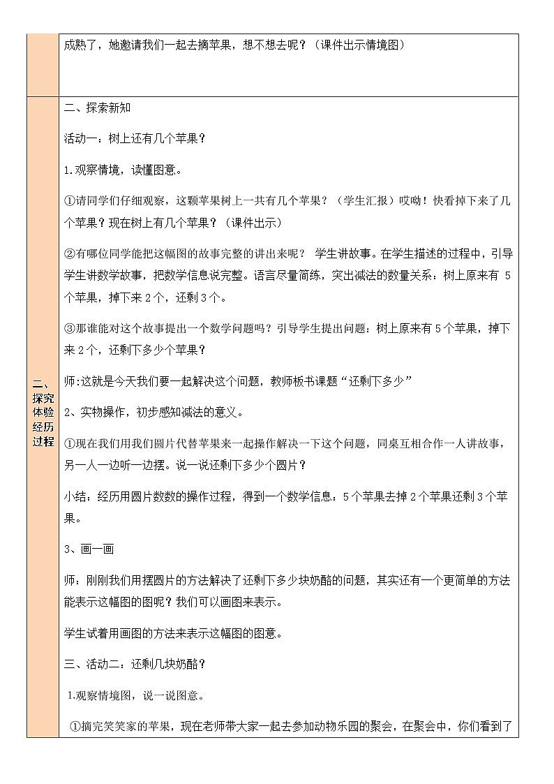 北1数上 三 加与减（一） 第3课时 还剩下多少（1） PPT课件+教案02