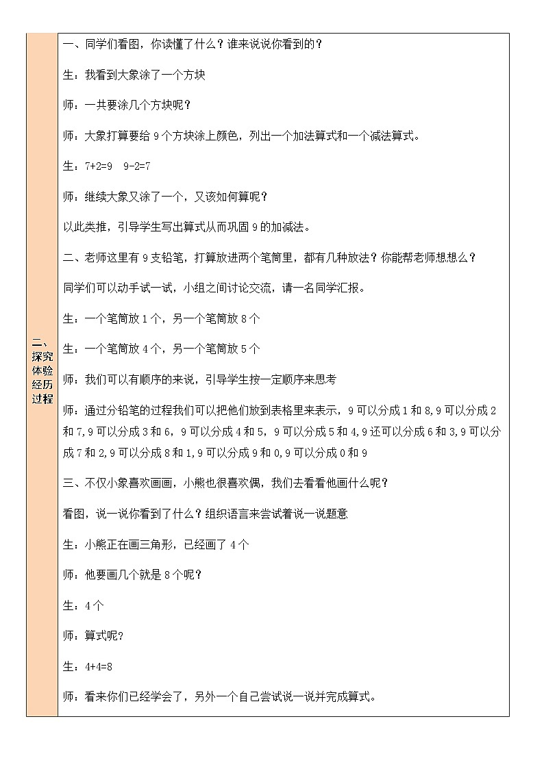 北1数上 三 加与减（一） 第9课时 跳绳（2） PPT课件+教案02