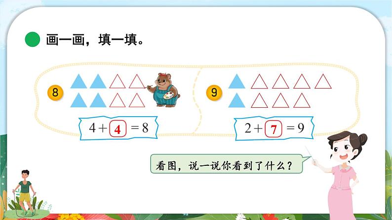 北1数上 三 加与减（一） 第9课时 跳绳（2） PPT课件+教案05