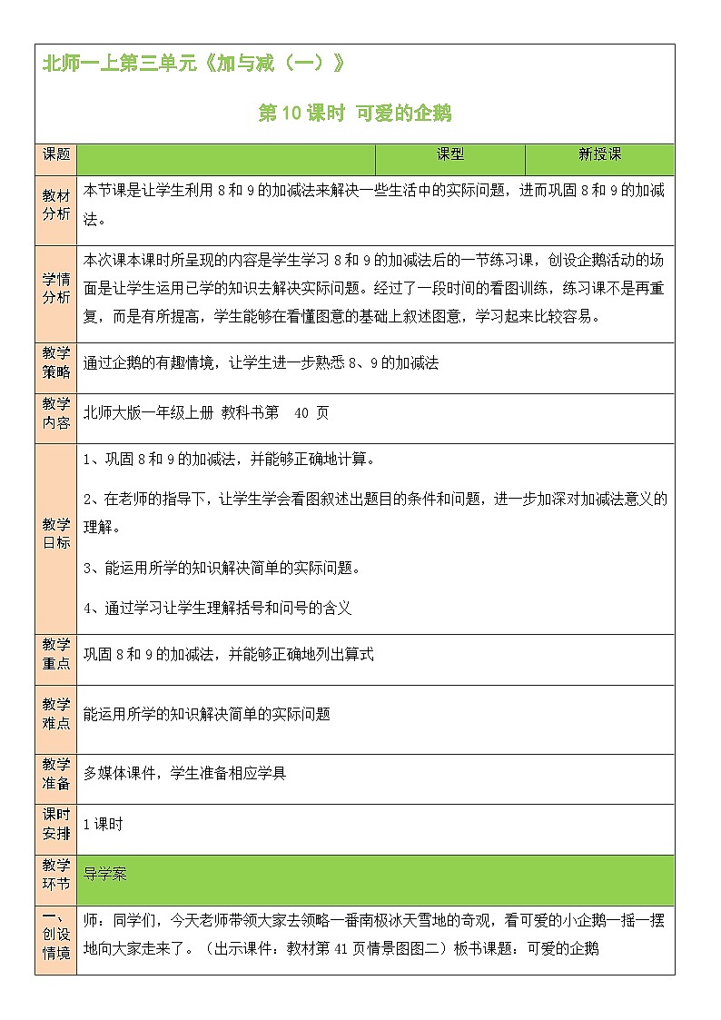 第10课时 可爱的企鹅第1页