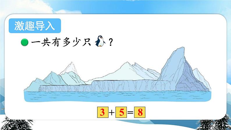 第10课时 可爱的企鹅第2页