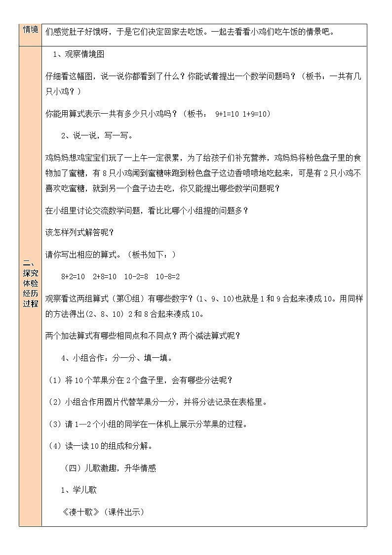 北1数上 三 加与减（一） 第11课时 小鸡吃食 PPT课件+教案02